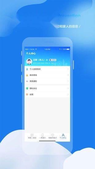 天津数字防疫手机版图4