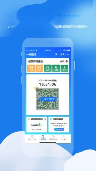 天津数字防疫手机版图3