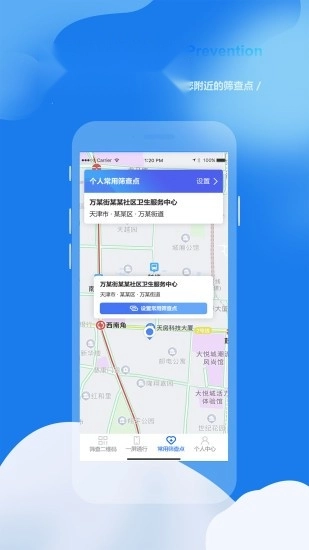 天津数字防疫手机版图2