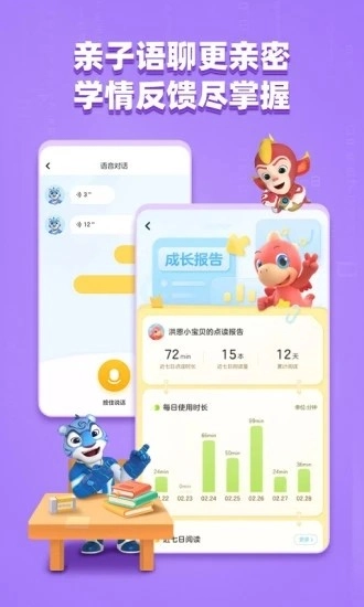 洪恩童伴官方版图5