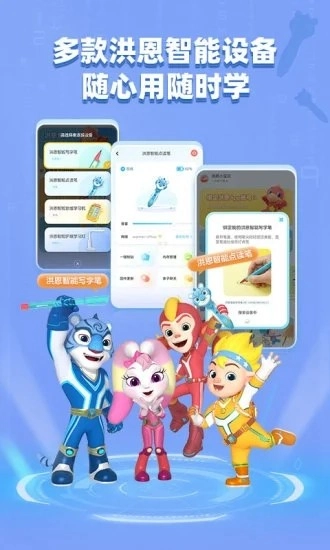 洪恩童伴官方版图1