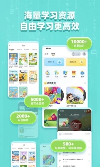 洪恩童伴官方版图2