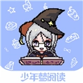 少年梦阅读官方最新版