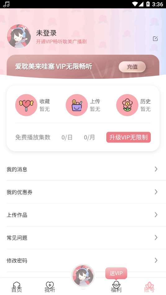哇塞FM正版