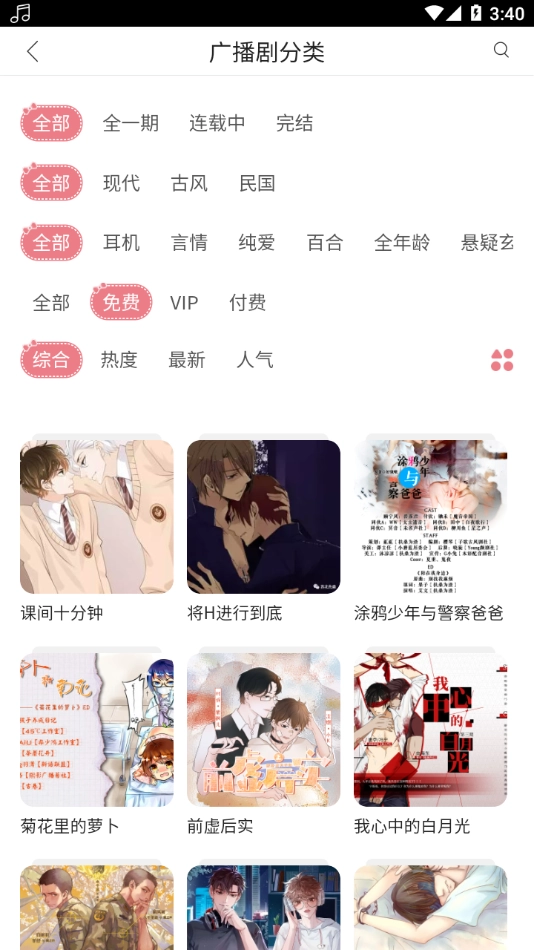 哇塞FM正版