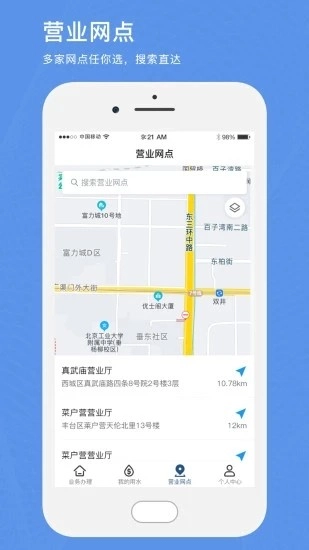 北京自来水官方正版图1