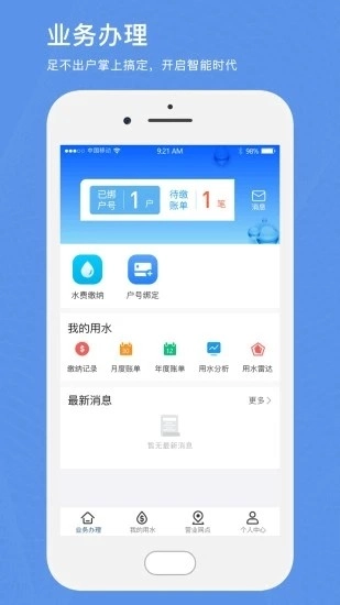 北京自来水官方正版图2