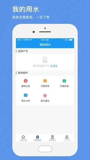 北京自来水官方正版图3