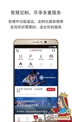 wehome手机下载
