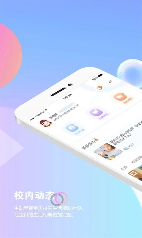 瞧贝家长手机版图3
