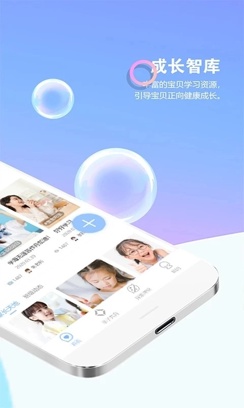 瞧贝家长手机版图2