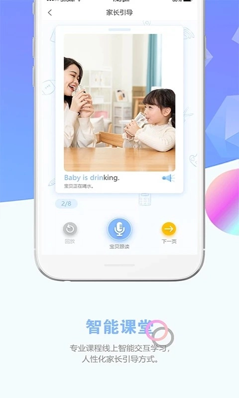 瞧贝家长手机版图4