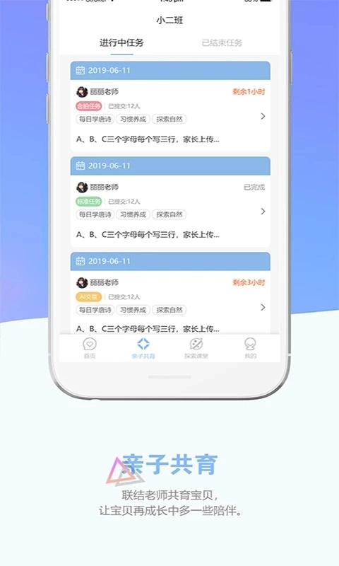 瞧贝家长手机版图1