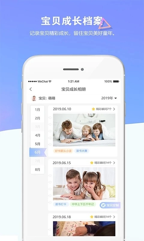 瞧贝家长手机版图5