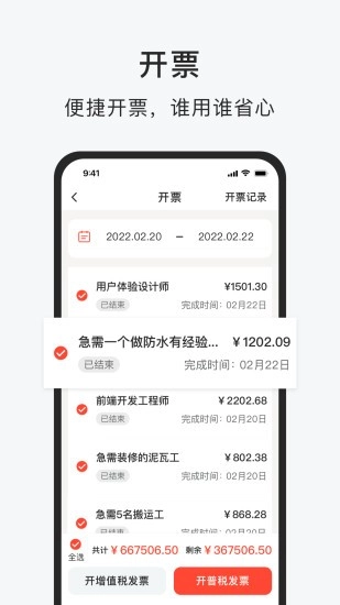 智运招聘最新免费版