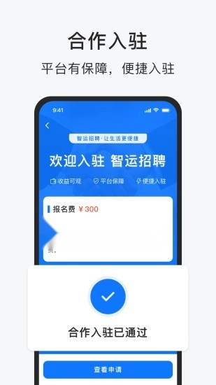 智运招聘最新免费版