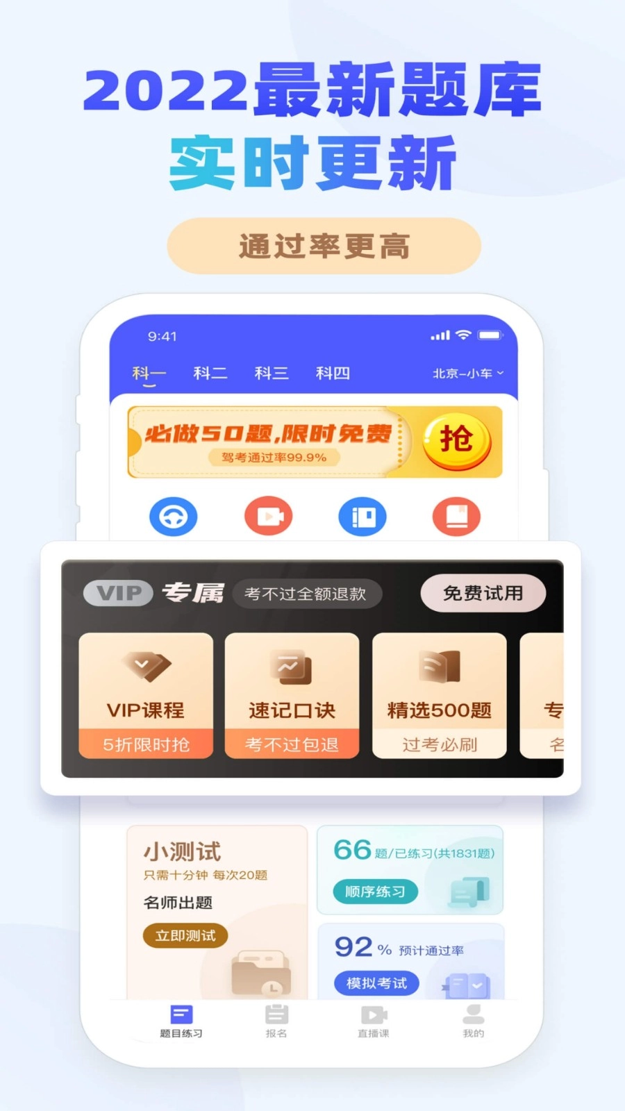 驾考1001