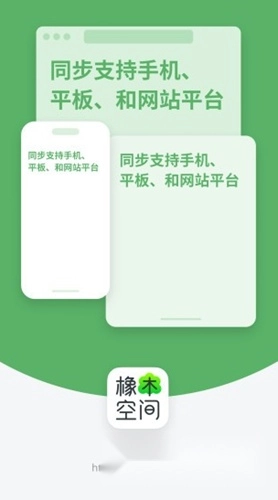 橡木空间手机下载