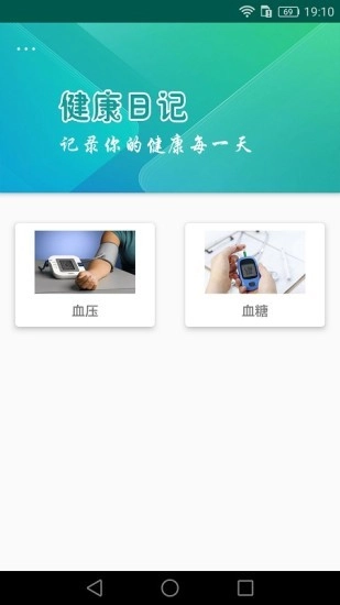 健康日记官方版图1