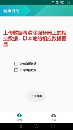 健康日记官方版图4