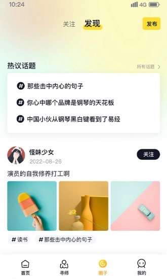 哇雅安卓官方版图4