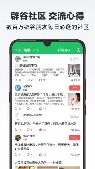 辟谷之家无广告版图3