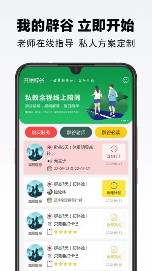 辟谷之家无广告版图2