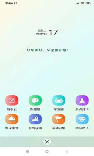 自驾e族免费版图1