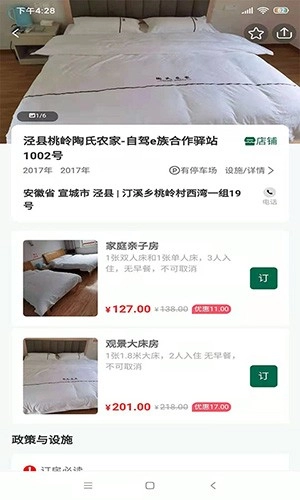 自驾e族免费版图2