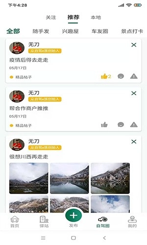 自驾e族免费版图3