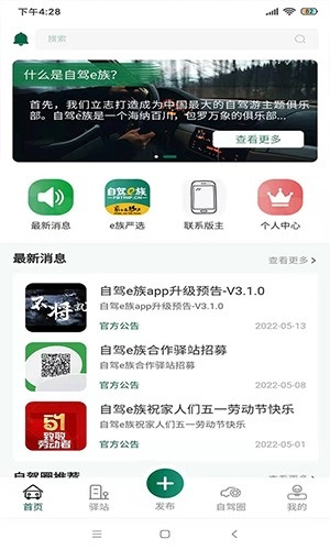 自驾e族免费版图4
