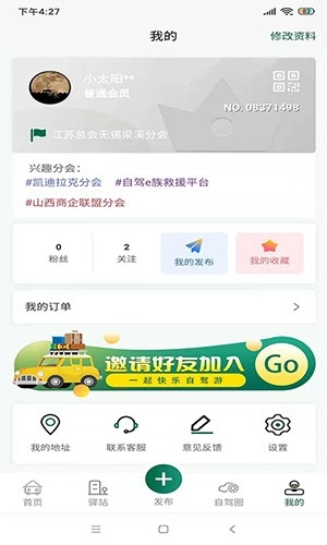 自驾e族免费版图5