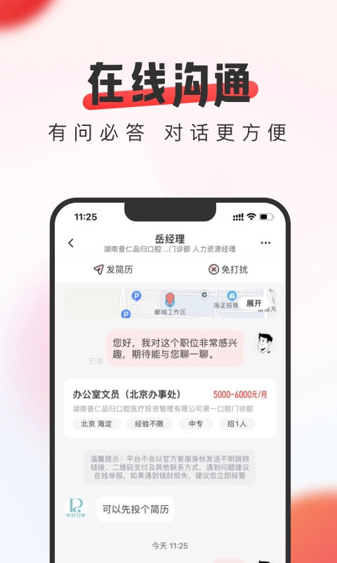 英才直聘正版图2