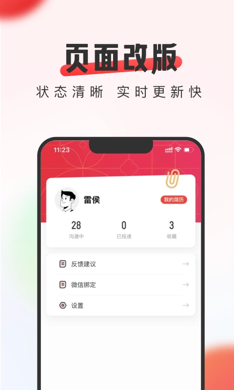 英才直聘正版图1