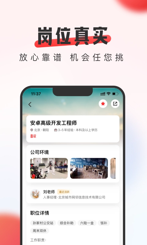 英才直聘正版图3