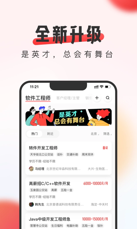 英才直聘正版图4