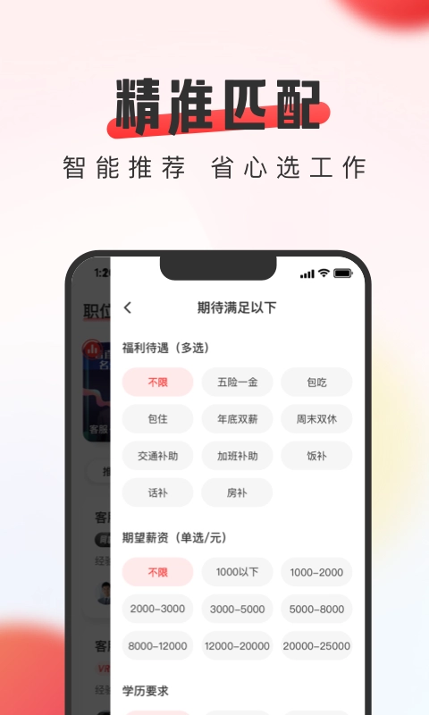 英才直聘正版图5
