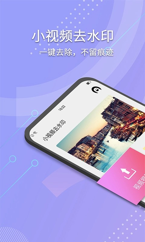 小视频去水印安卓版图2