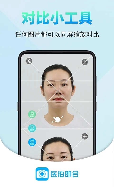医拍即合安卓版图1