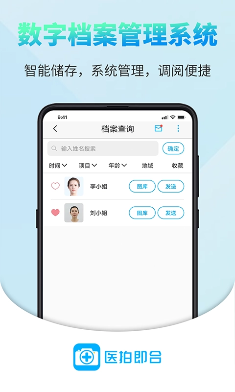 医拍即合安卓版图3