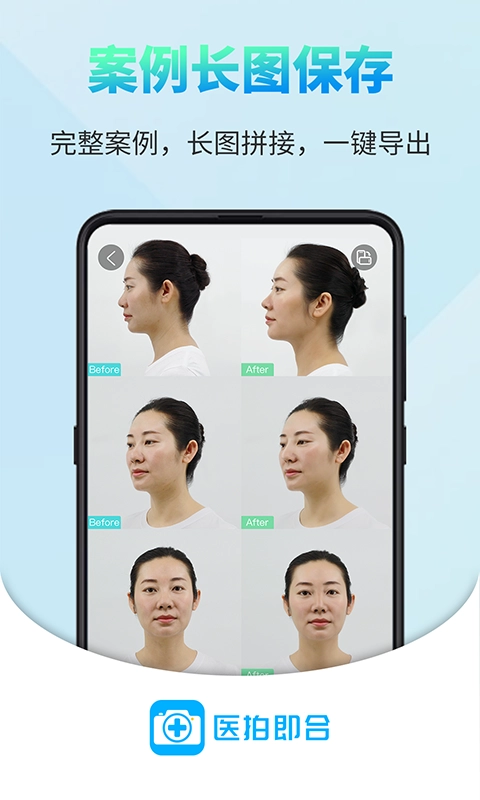 医拍即合安卓版图2