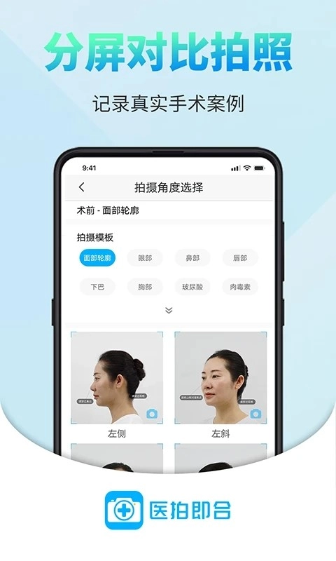 医拍即合安卓版图4