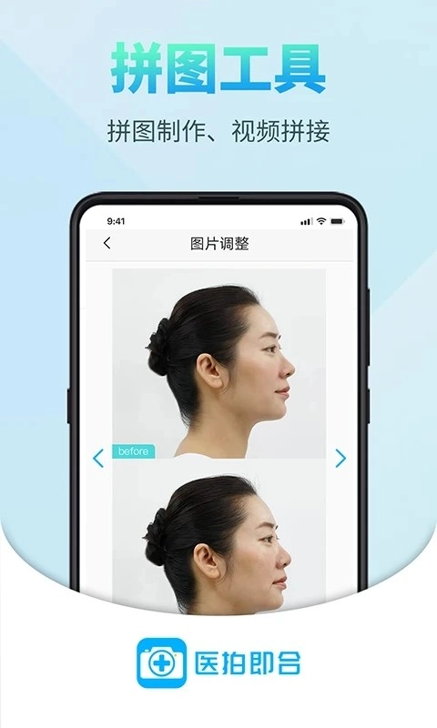 医拍即合安卓版图5