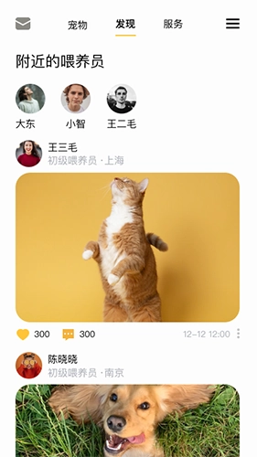 咕噜宠物平台正版图2