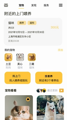 咕噜宠物平台正版图4