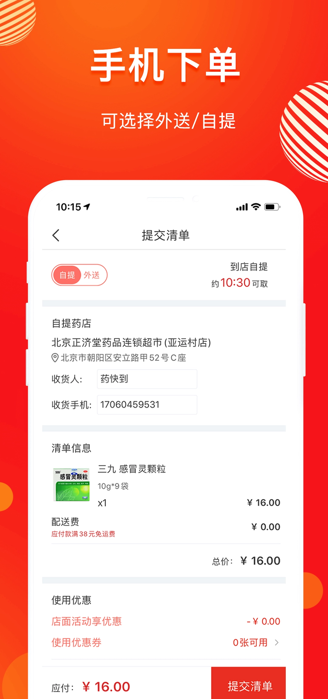 药快到安卓直装版图1