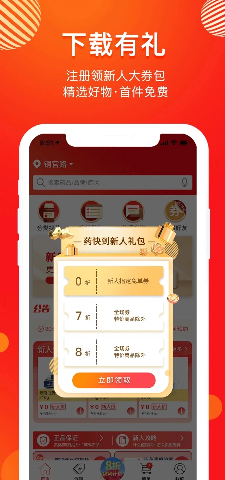 药快到安卓直装版图5