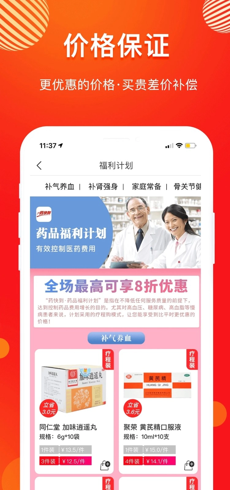 药快到安卓直装版图4