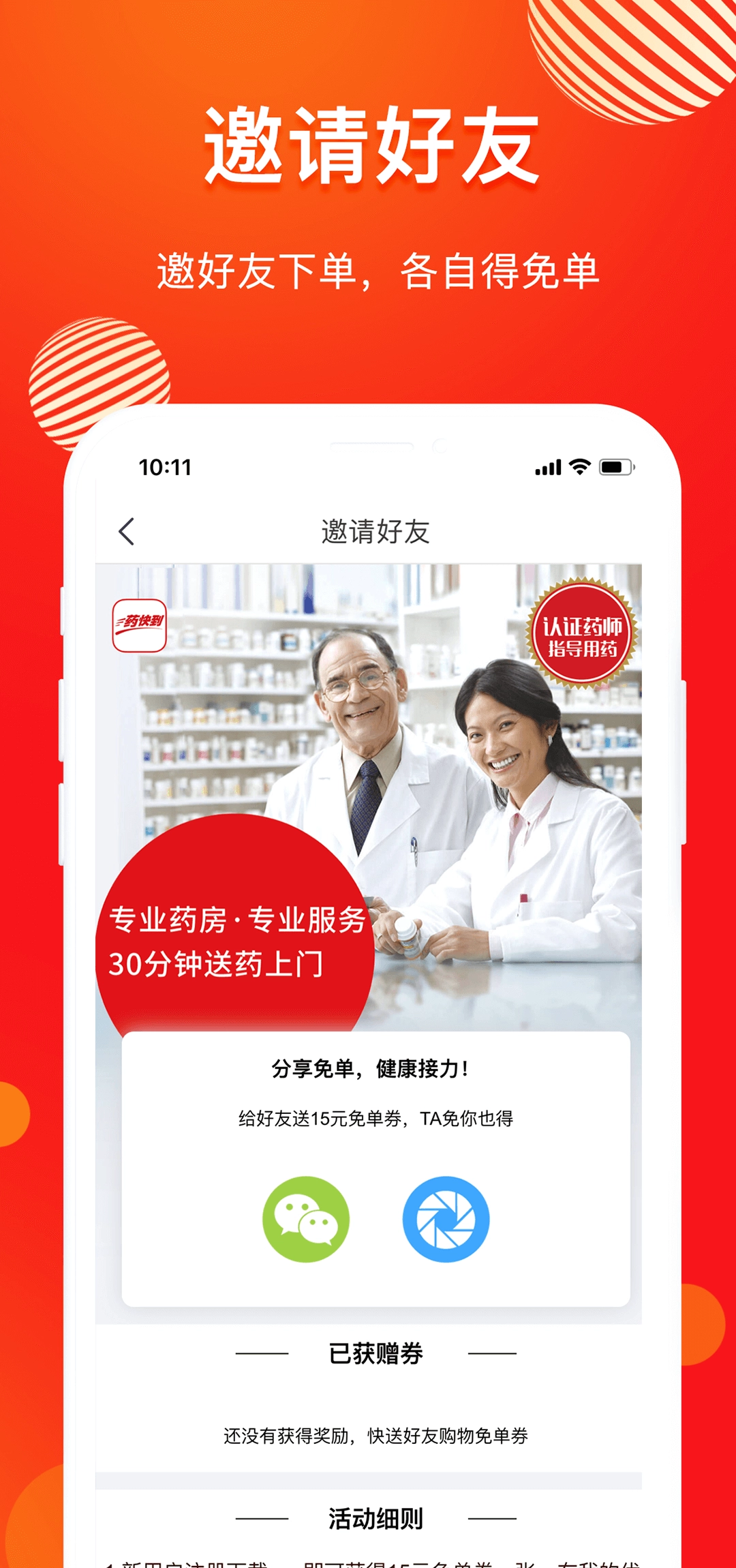 药快到安卓直装版图2