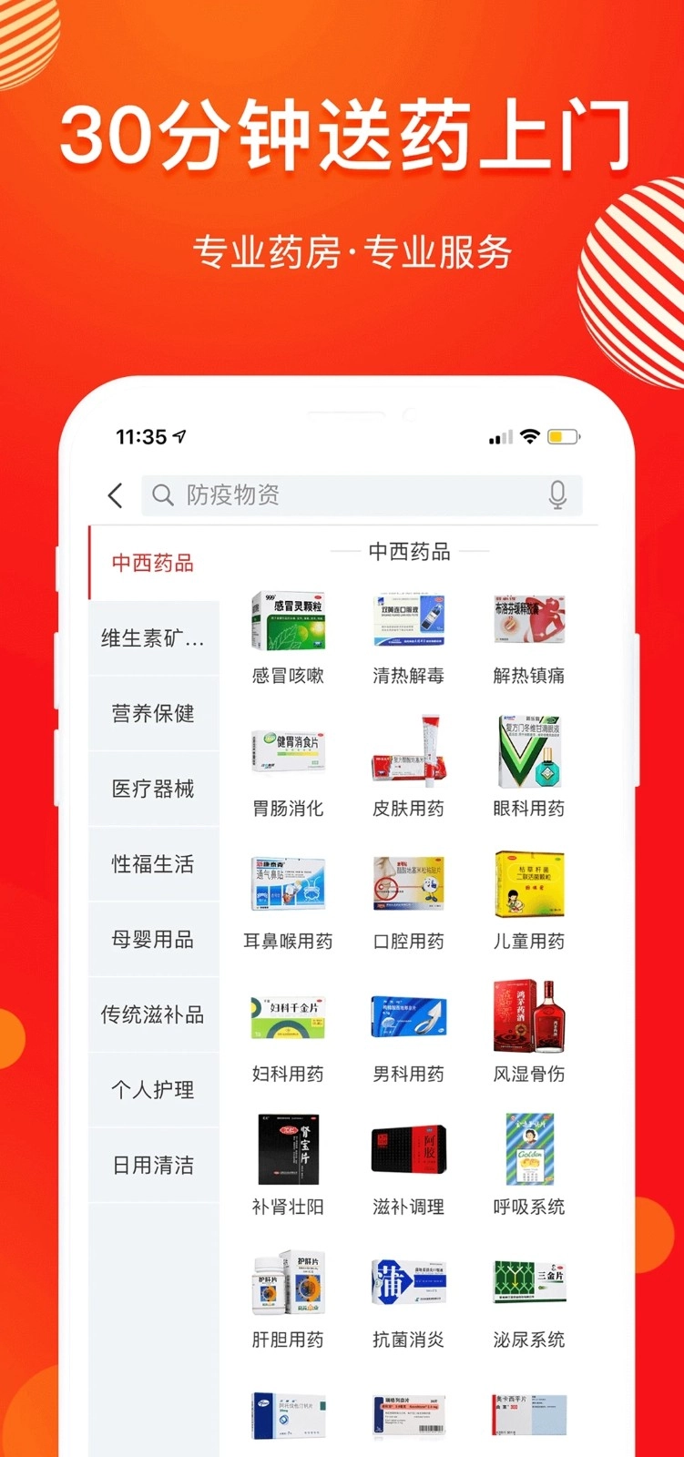 药快到安卓直装版图3